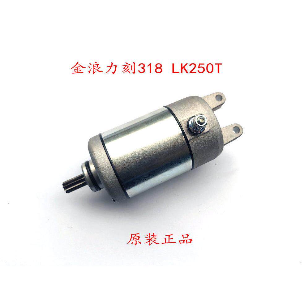 适用金浪踏板摩托车力刻318马达LK300T LK250T起动机启动马达电机