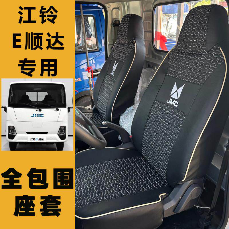 适用全新江铃E顺达纯电轻卡座套江铃新能源纯电动货车全包围坐垫