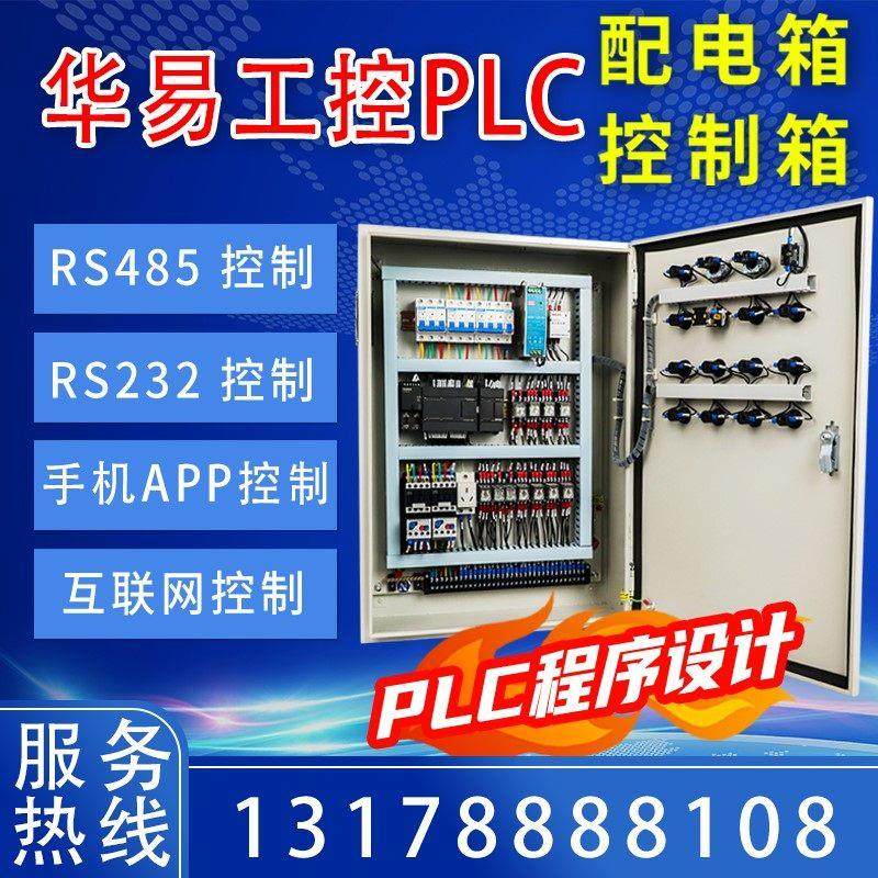 plc控制柜成套配电箱机柜厂家定制自动化自控触摸屏远程下载APP,电子/电工,强电布线箱,淘宝优惠券,粉丝福利购,淘宝优惠卷