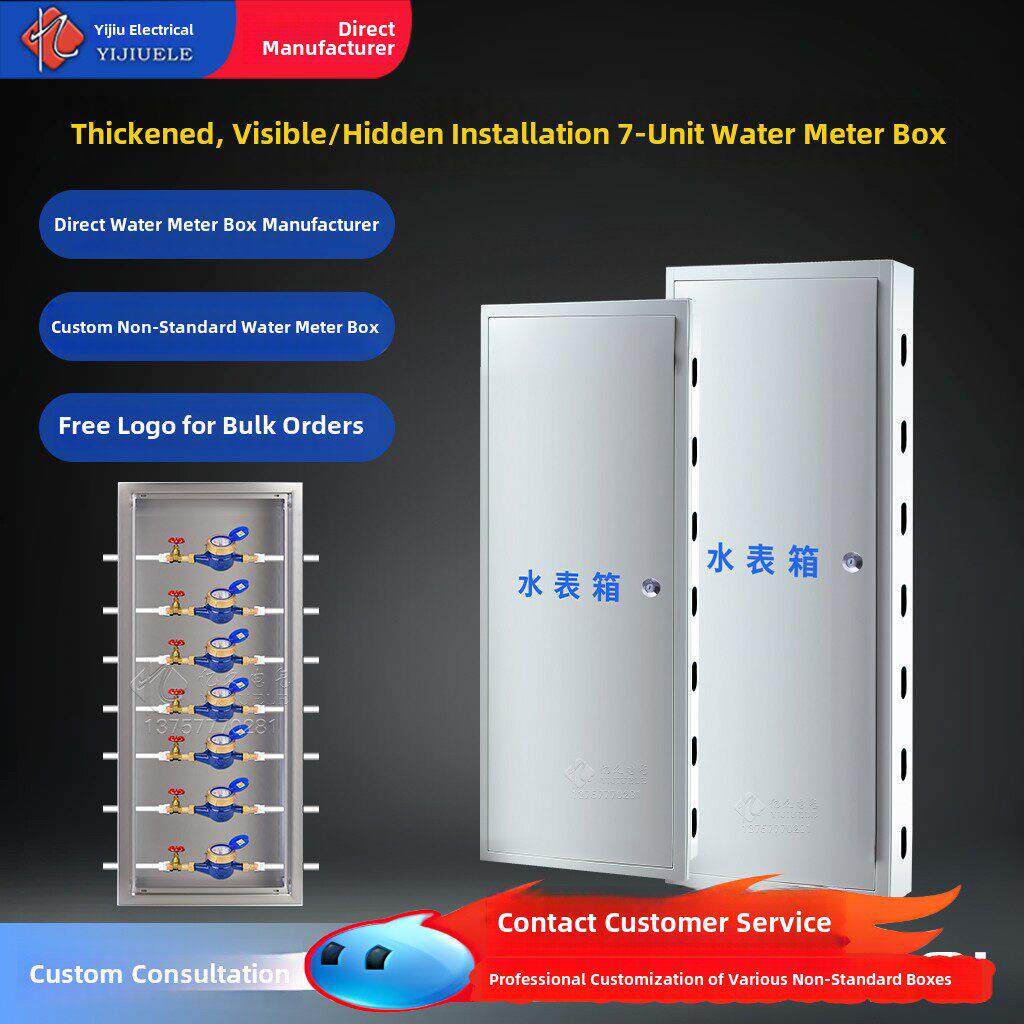 水表箱明装户外室外自来水盒子暗装7户七户保温定制铁箱家用