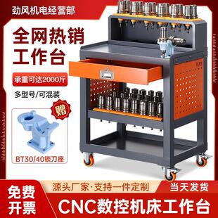 cnc加工中心工作台数控辅助锁刀钳工台bt40刀柄放置架bt50刀具架