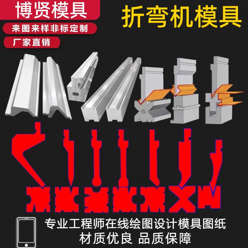 数控折弯机模具30度尖刀模圆弧门框无痕模双面双折边V同心模定制