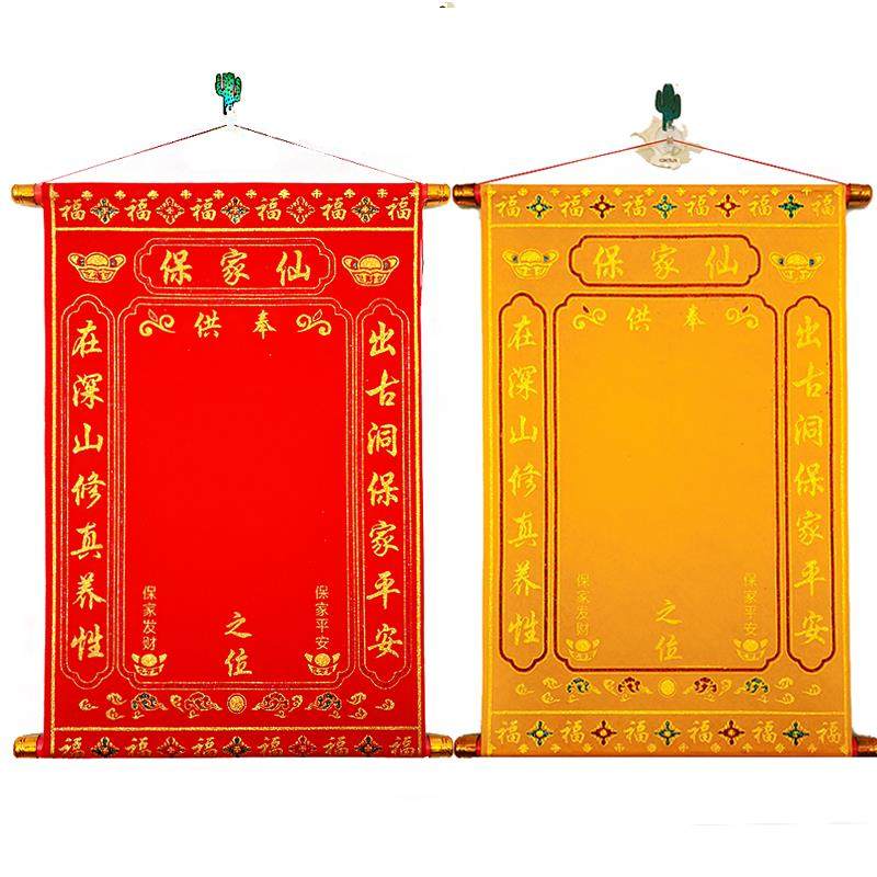 红黄烫金绒布保家堂单定制代写堂单新款洒金堂单