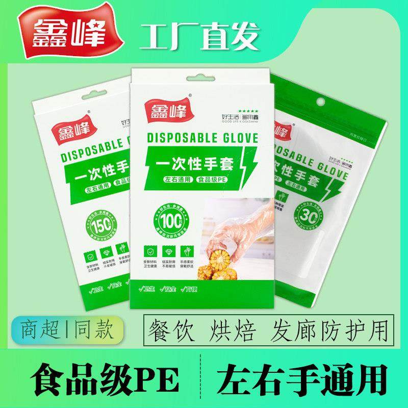 鑫峰食品级PE材质一次性手套600祇装家务厨房烧烤发廊用保护手套,餐饮具,一次性手套,淘宝优惠券,粉丝福利购,淘宝优惠卷