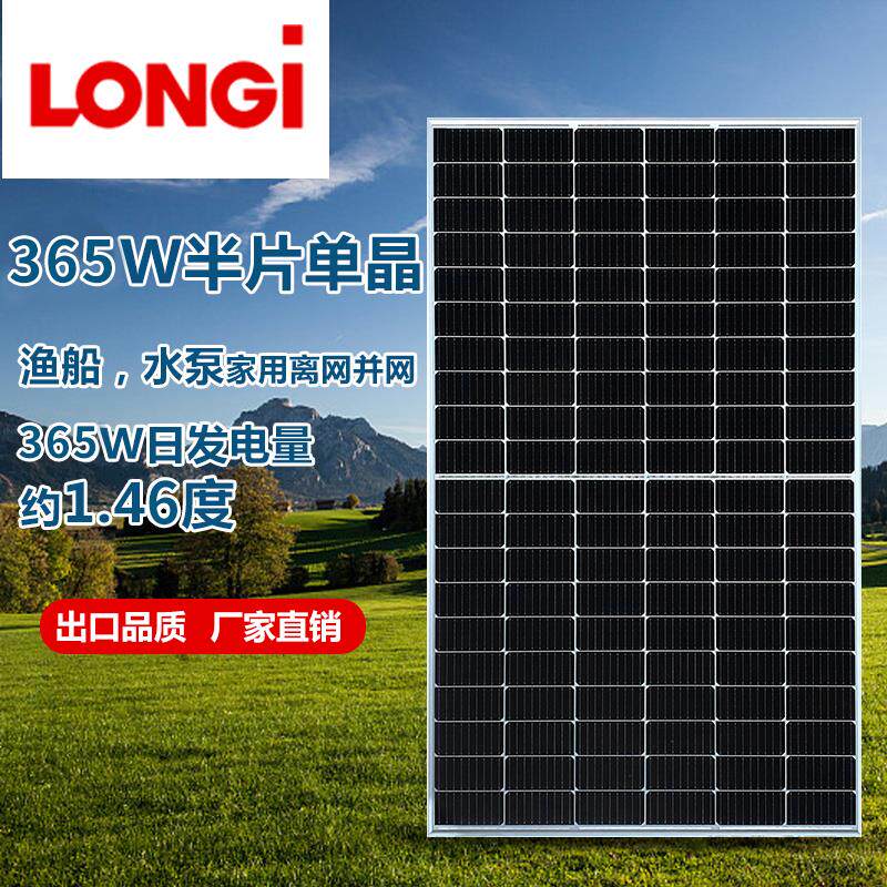 隆基400W瓦太阳能电池板单晶高效并离网光伏发电充12v24v渔船家用