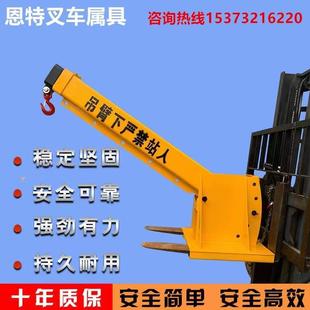 吊臂 叉车伸缩吊臂叉车起重吊臂叉车属具叉车吊具叉车增高吊臂改装