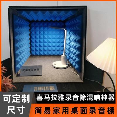 家庭简易录音棚可拆卸隔音房可折叠隔断环保录音罩吸音罩吸音板