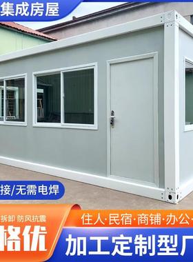集装箱移动房屋户外工地宿舍临时办公室住人组装活动板房隔离方舱