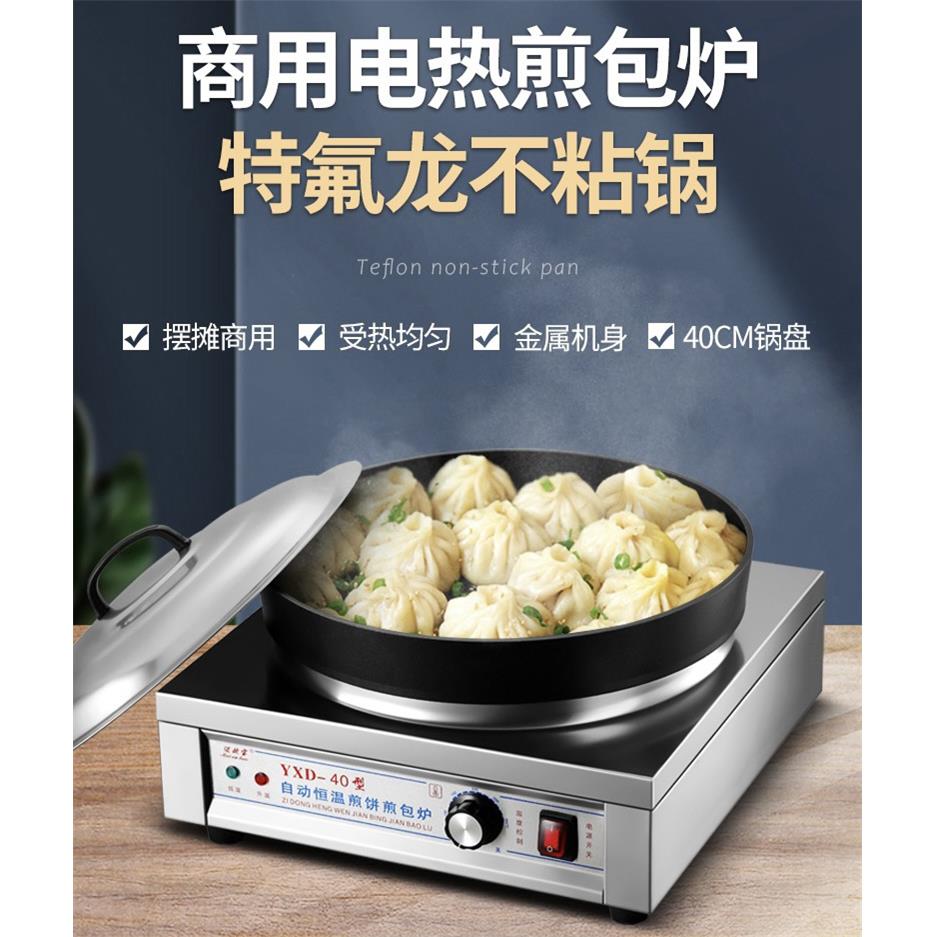 迈欧宝c水煎包锅商用煎包炉自动电煎饺子机生煎包锅贴电饼铛用电