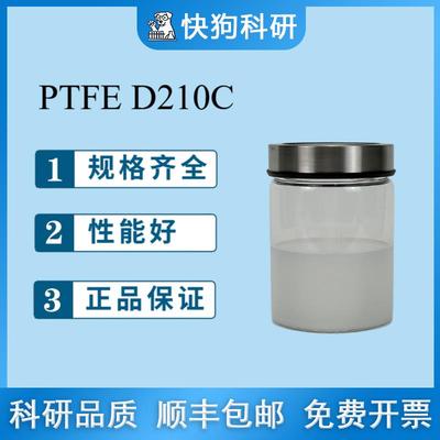 PTFE乳液粉末聚四氟乙烯粘结剂D210C分散溶液体60%锂电池