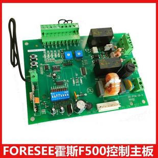 霍斯FORESEE F500线路板 电动平移门机开门机控制器FORESEE电路板