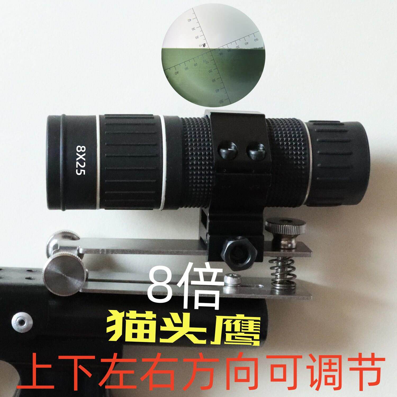 弹弓专用可调导轨单筒望远镜 10倍光学瞄准镜配件