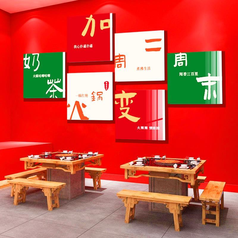 老北京重庆旋转小火锅串串餐饮馆饭店墙面装贴饰网红打卡拍照布置