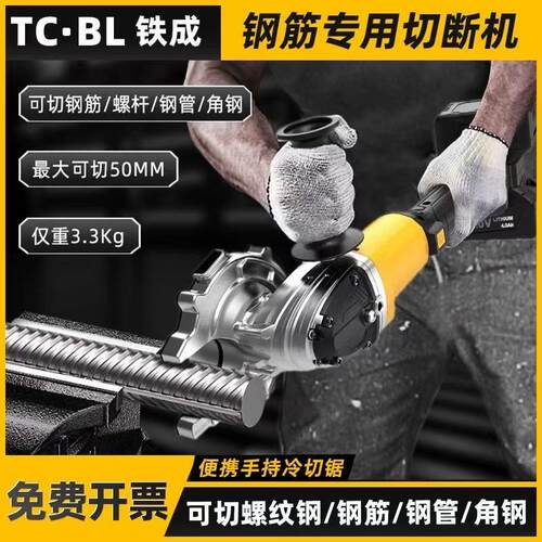 铁成手持无刷锂电冷切锯螺纹钢液压钳切断机多功能钢筋脚手架断割