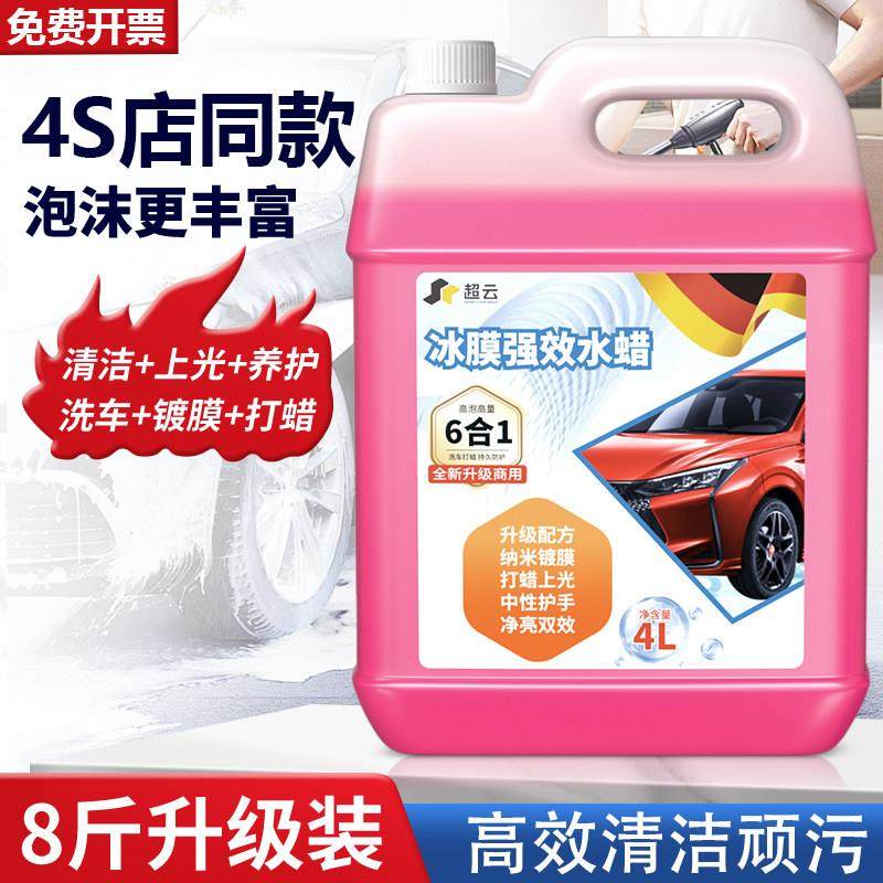 洗车液水蜡高泡沫专用强力去污黑白车清洗剂汽车漆面蜡水全套工具