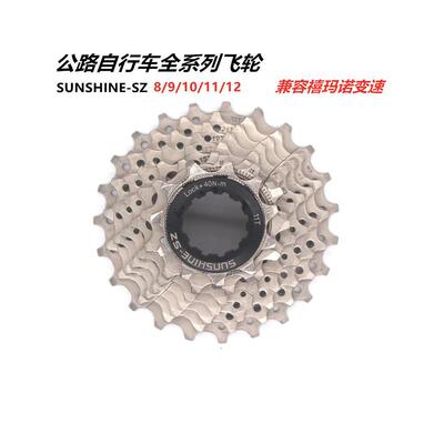 SUNSHINE日晖公路自行车折叠车8/9/10/11/12速卡式飞轮