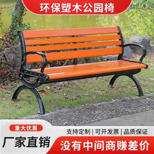 公园椅户外长椅子室外长凳庭院休闲 座椅防腐实木塑木铁艺靠背排