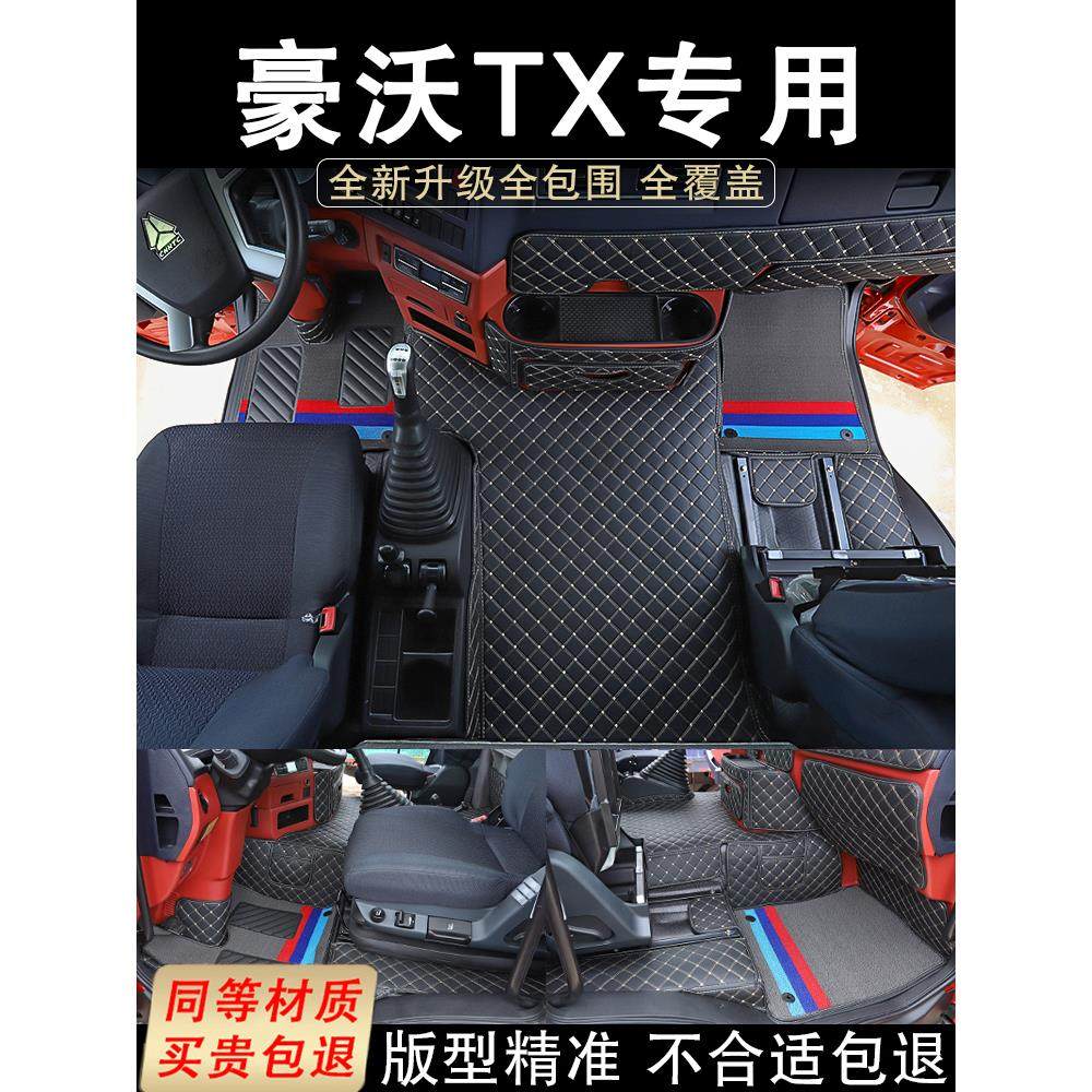 豪沃tx脚垫货车用品大全丝圈地垫汽车货车驾驶室装潢车脚垫全包围