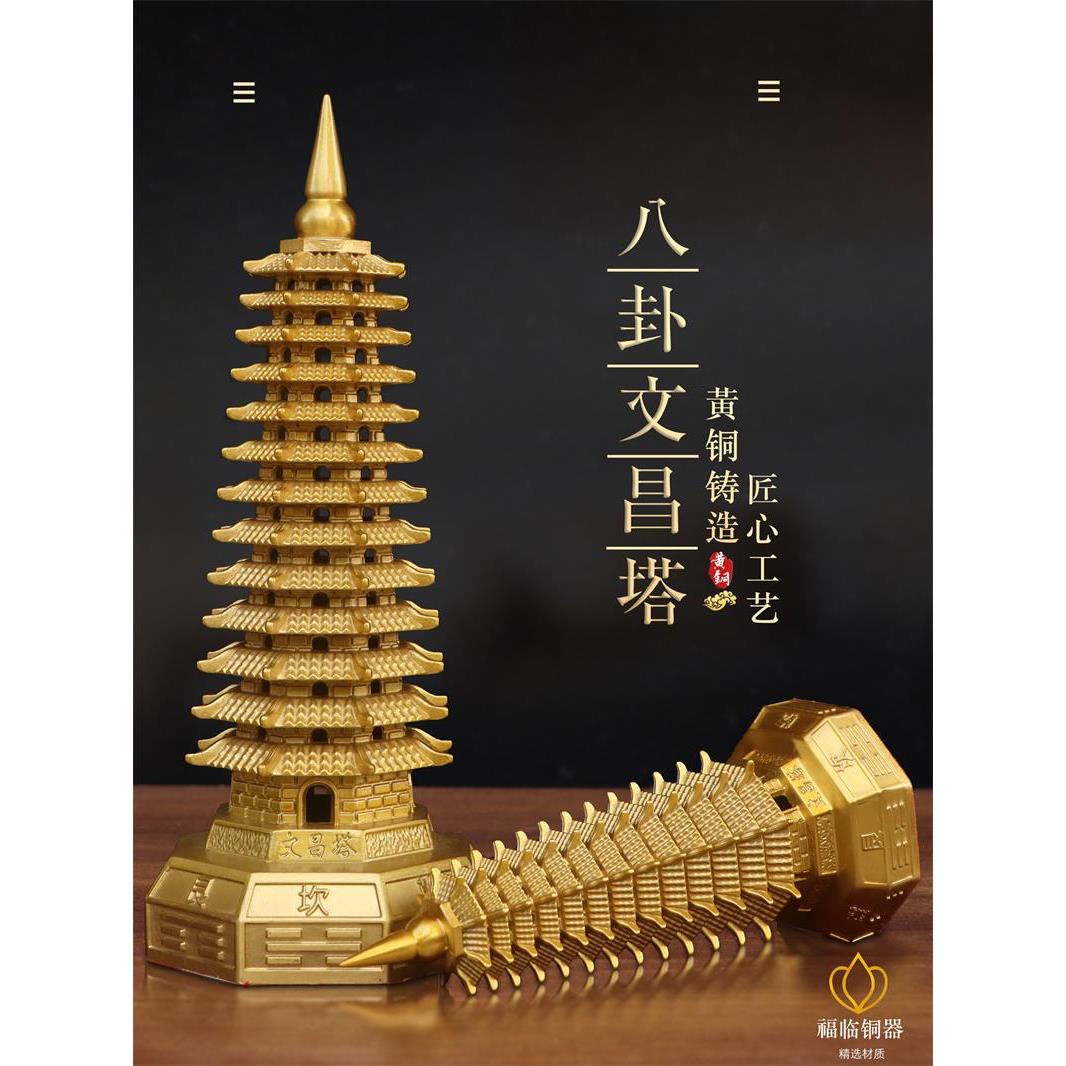 纯铜八卦文昌塔九层十三层黄铜摆件室内书房桌面文昌宝塔摆放用品