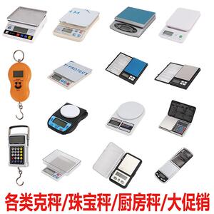 高精度克秤烘焙电子秤家用小型克重精准称重食物克称量器小称度