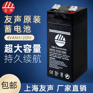上海友声电子秤蓄电池电瓶4v/4ah/20hr蓄电池友声电子秤配件正品