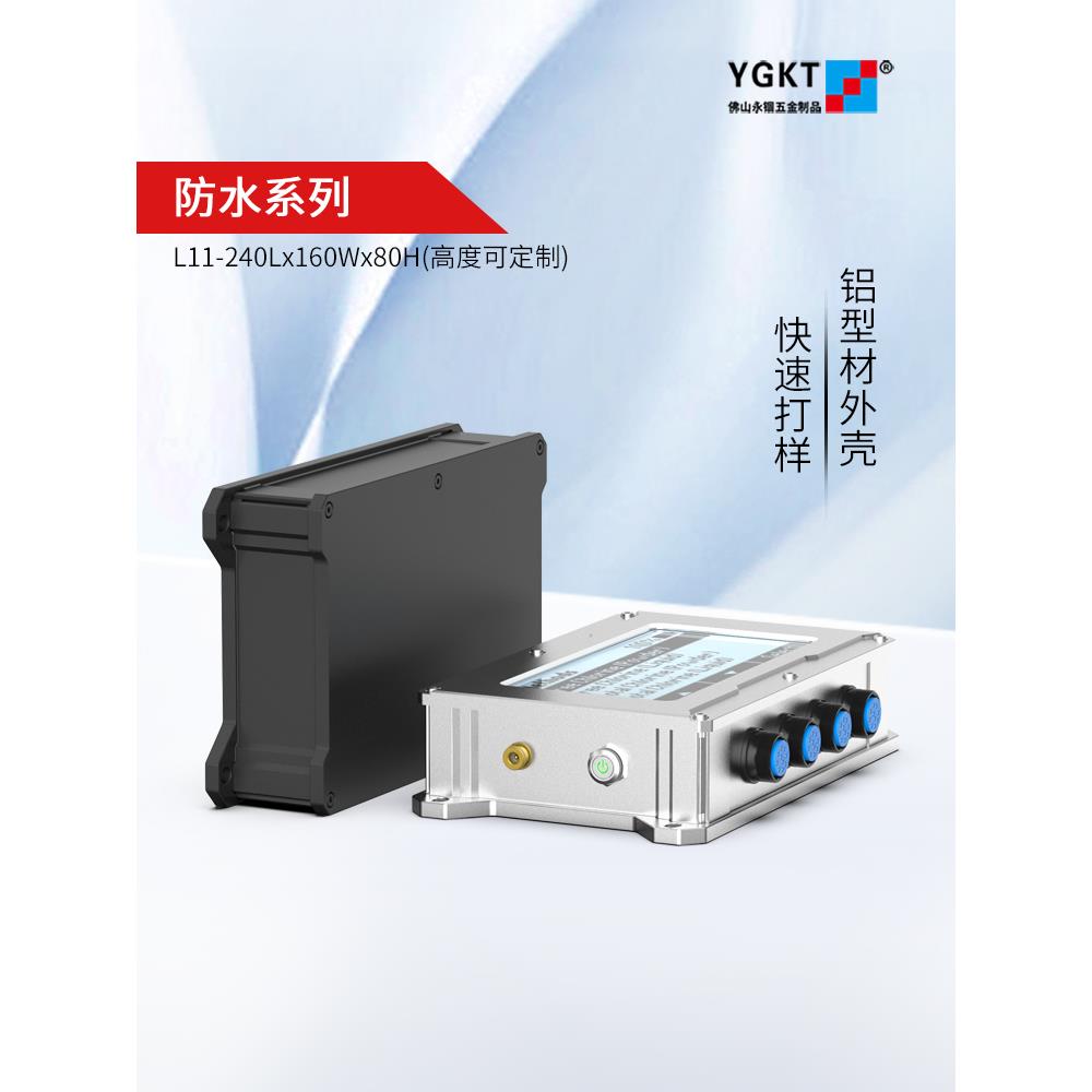 仪表铝合金外壳防水仪器设备铝型材壳体电路板IP68铝盒子定制L11