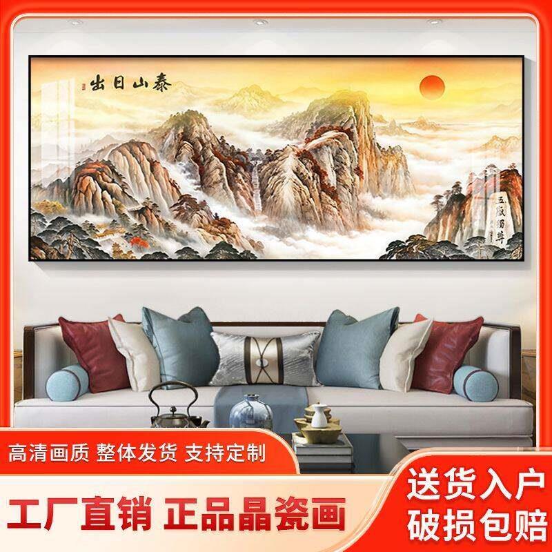 日出泰山背有靠山办公室装饰画客厅背景墙有挂画山水风景装饰字画