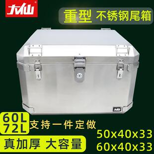 大仙不锈钢后备箱摩托车尾箱重型加厚工具箱304防水摩旅大号定制