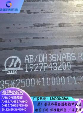 EH36船板DH36N钢板切割AH36高强度船用板保探伤船检认证CCSACCSB