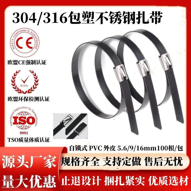 304包塑不锈钢扎带宽 5.6mm 9mm 100条/包 船用 电缆专用绑带