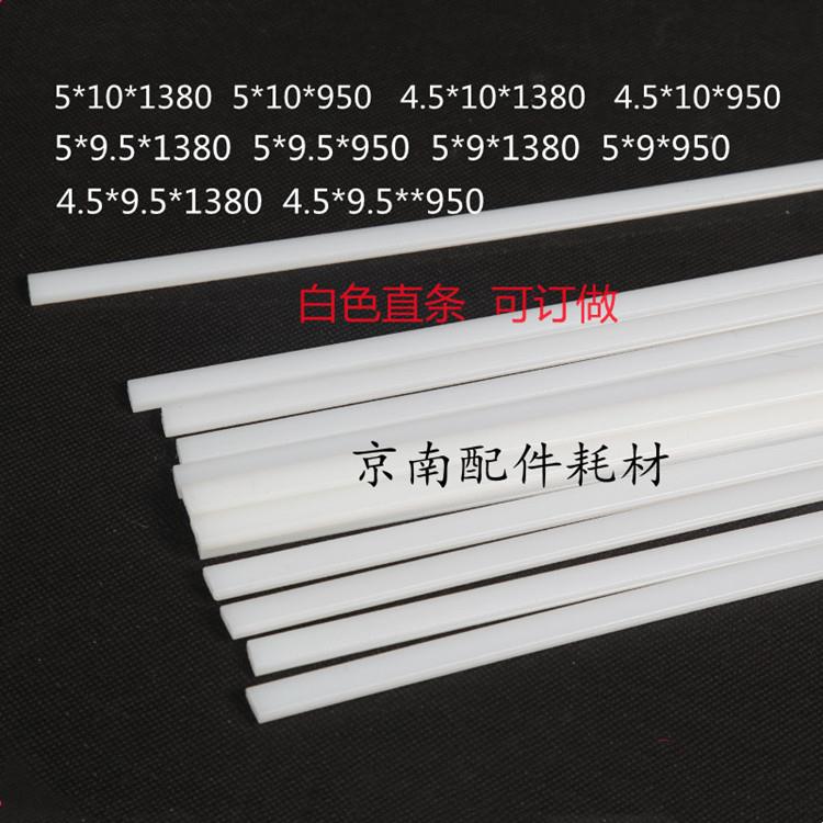 切纸机刀条刀垫直刀条920胶条对开全开1380裁纸机垫刀条白色窄条