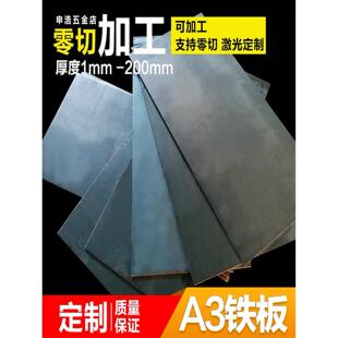 铁板A3普通钢板冷轧板热轧板镀锌板1/2/3/4/5/6mm 零切加工定制