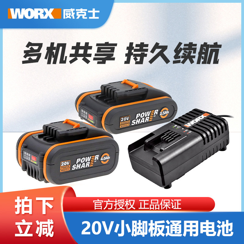 原装WORX电动工具充电器 2.0AH锂电池正品 小脚板电池2A快速充电