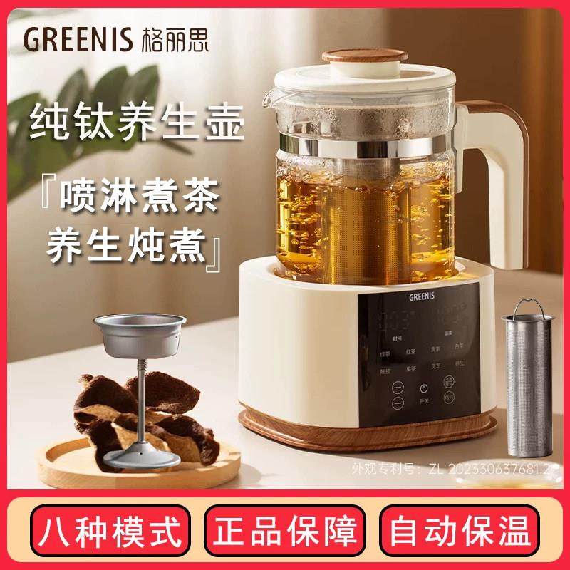格丽思纯钛养生壶2025新款高颜值家用蒸汽烧水多功能喷淋式煮茶器