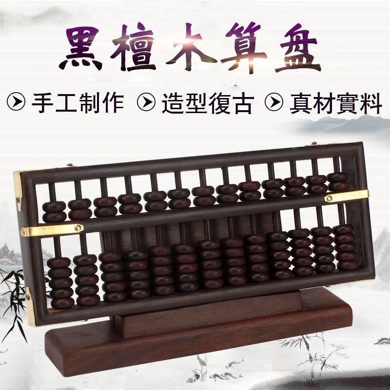 算盘老式实木红木大叶紫檀工艺礼品摆饰木珠摆件木质装饰老式13收