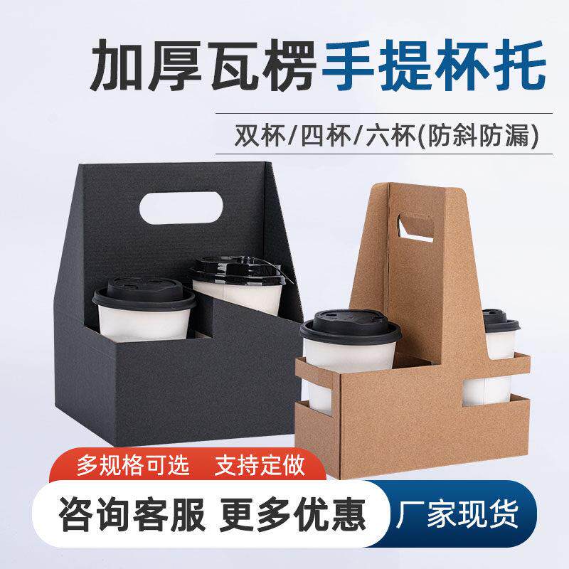 外用包装手提杯托手提盒环保牛皮纸咖啡奶茶一次性外卖打包托盘