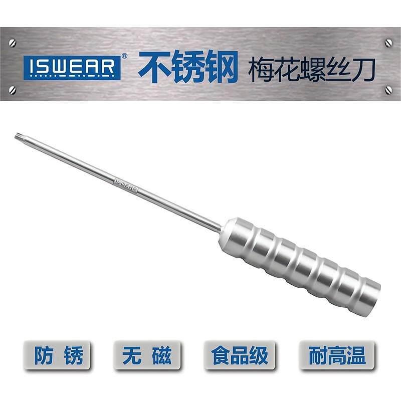 304不锈钢t20螺丝刀梅花套装t25t30米字型t10六花t15花星型t6工具