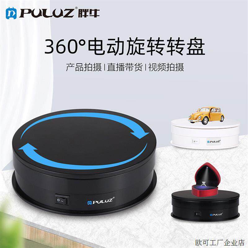 胖牛 拍摄台电动旋转转盘展示架摄影影片拍摄道具转盘
