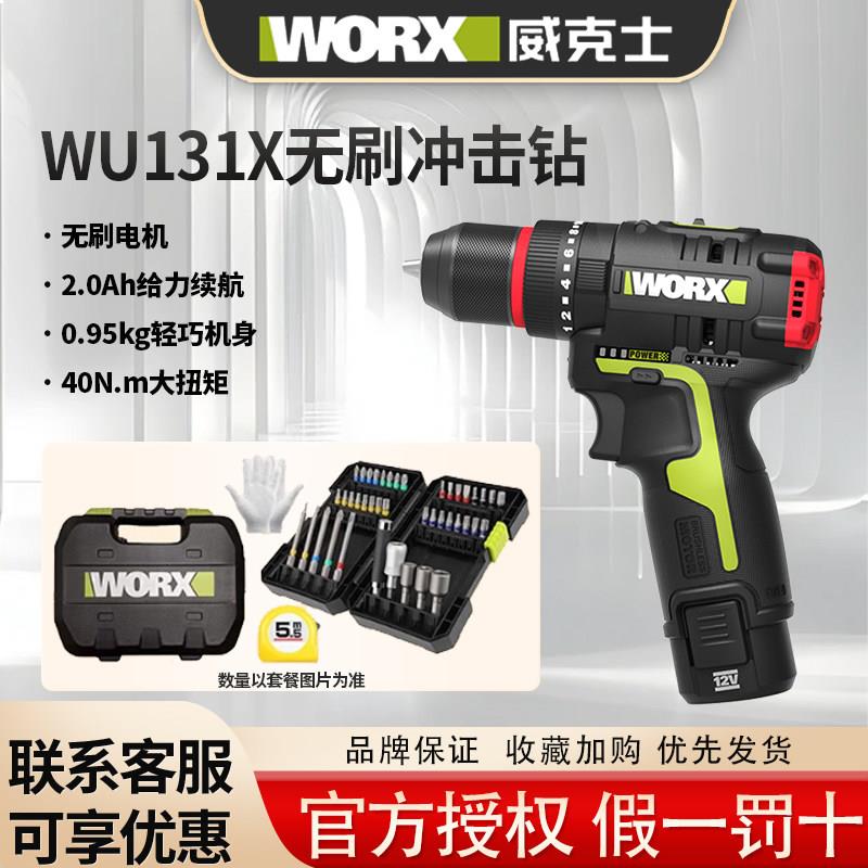 威克士WU131X锂电充电式冲击钻充电手钻家用手电钻电动螺丝刀