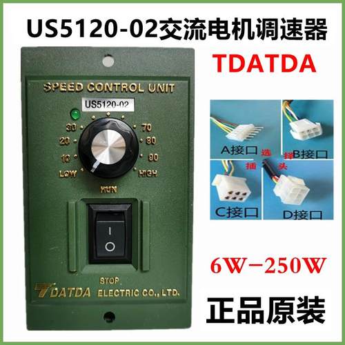 原装TDATDA交流电机调速器US5120-02 6W15W25W40W60W 90W120W台达