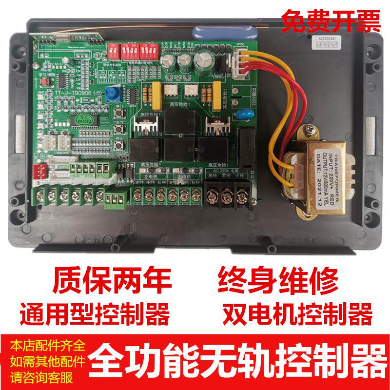 无轨电动伸缩门主板双电机电动门控制器申缩门通用机器人控制盒器