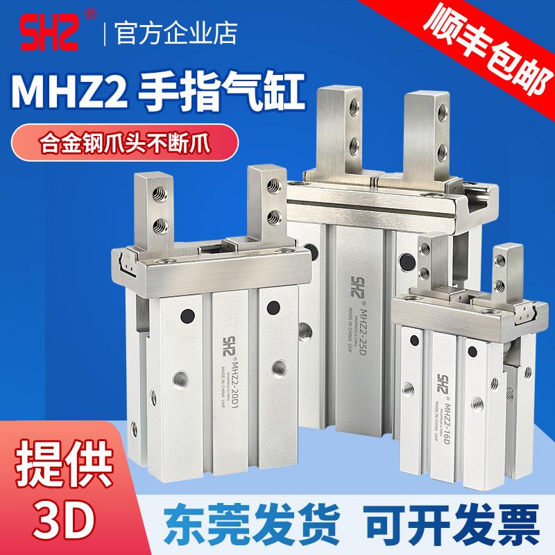 SHZ手指气缸HFZ2/MHZ2-6D/10D/16D2/20D/25D/32D1/40S平行宽气爪
