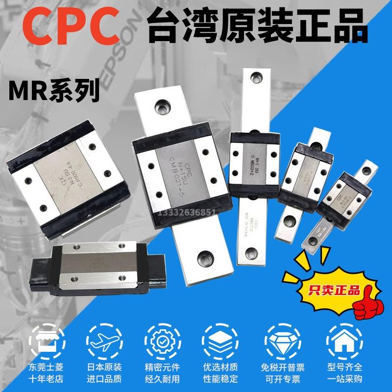 台湾原装正品 CPC微型 直线 线导轨滑块 MR5/7/9/12/15MN/ML/WN/W