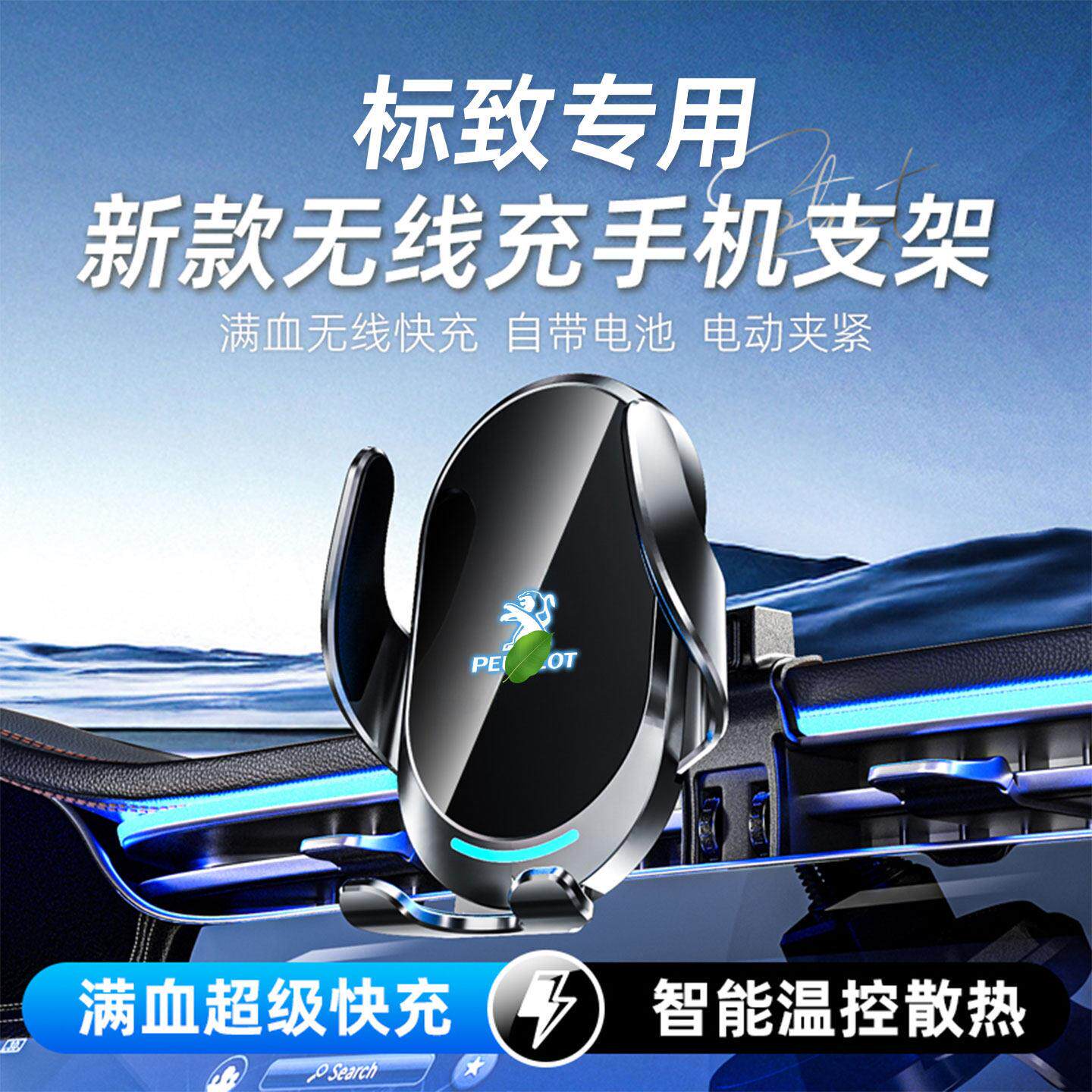 标致车载手机支架无线充电器408X/308/4008/3008导航支架汽车专用