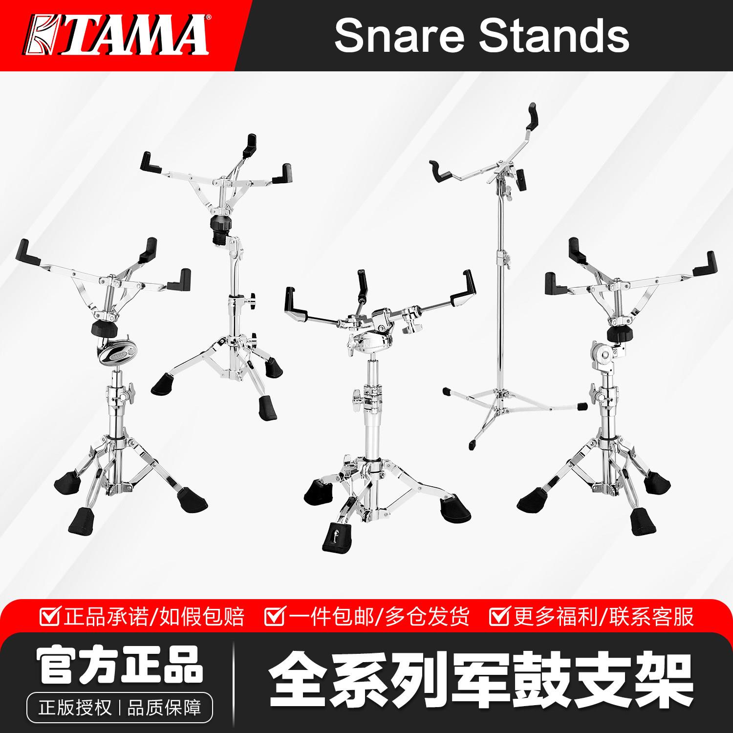 TAMA军鼓架HS100W 80W 40W架子鼓小军鼓支架高度调节抓篮调节硬件