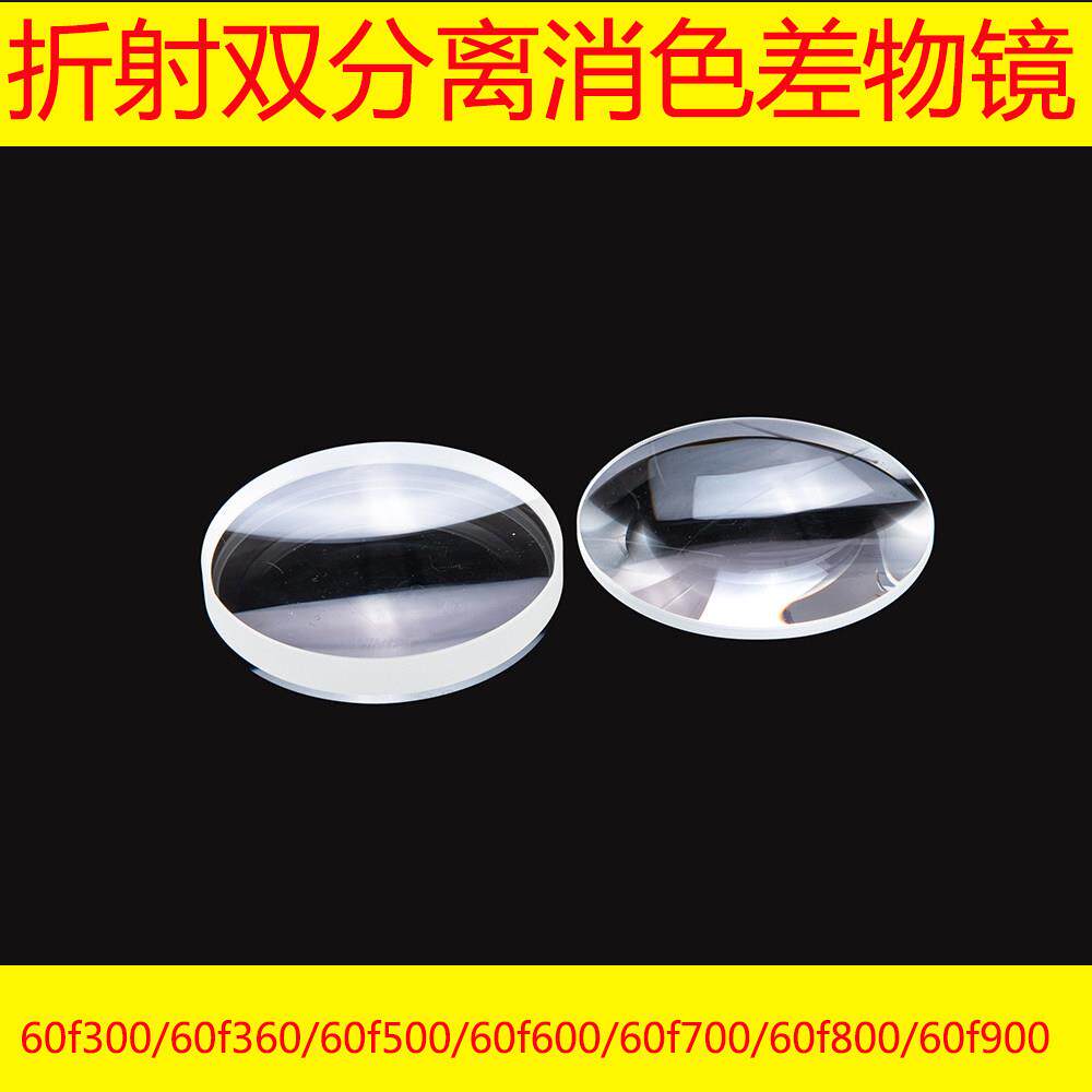 60mm口径物镜焦距500/600/700/800/900mm DIY自制天文望远镜配件