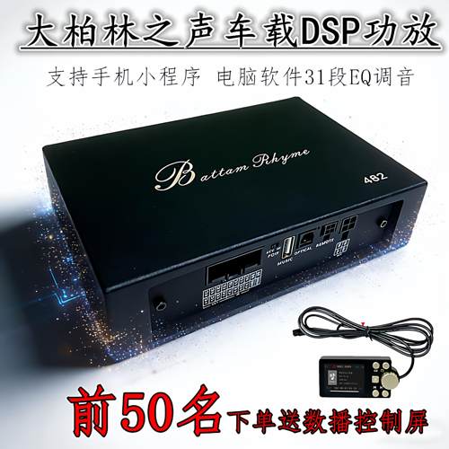 大柏林之声汽车音响DSP功放大功率4进8出车载音频处理器无损安装