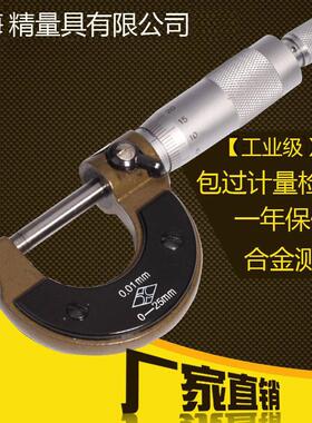 上海/外径千分尺0-25mm 25-50mm50-75mm内径千分尺工业级包计量