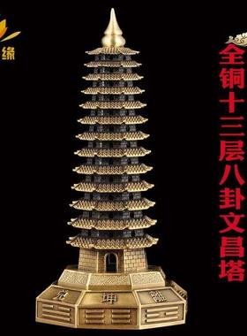 全铜13层文昌塔装饰13层文昌塔家居客厅电视柜书房装饰