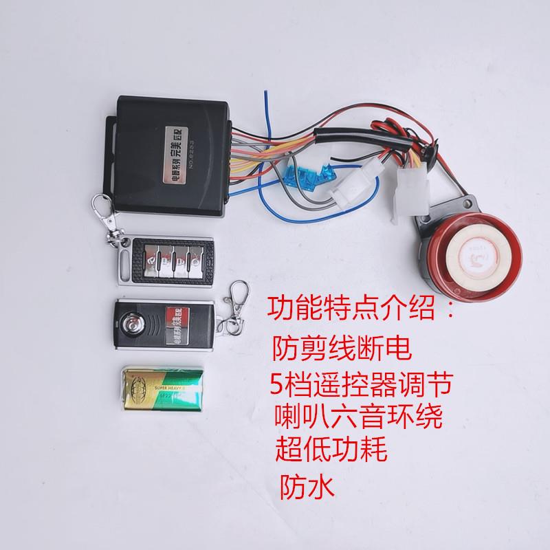 摩托车感应单向报警器长缨双向摩托车防盗器遥控启动熄火独立双闪